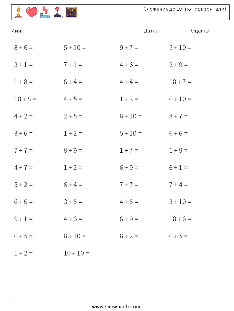 (50) Сложение до 10 (по горизонтали) Рабочие листы по математике 6