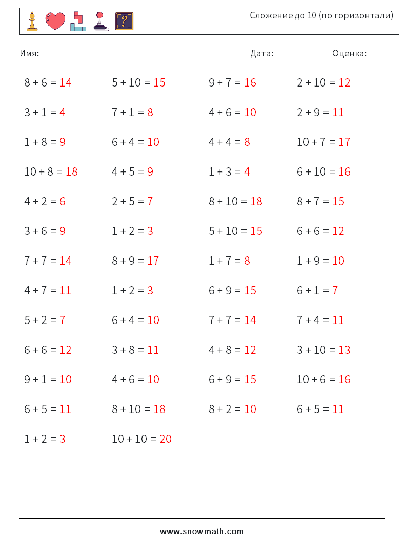 (50) Сложение до 10 (по горизонтали) Рабочие листы по математике 6 Вопрос, ответ