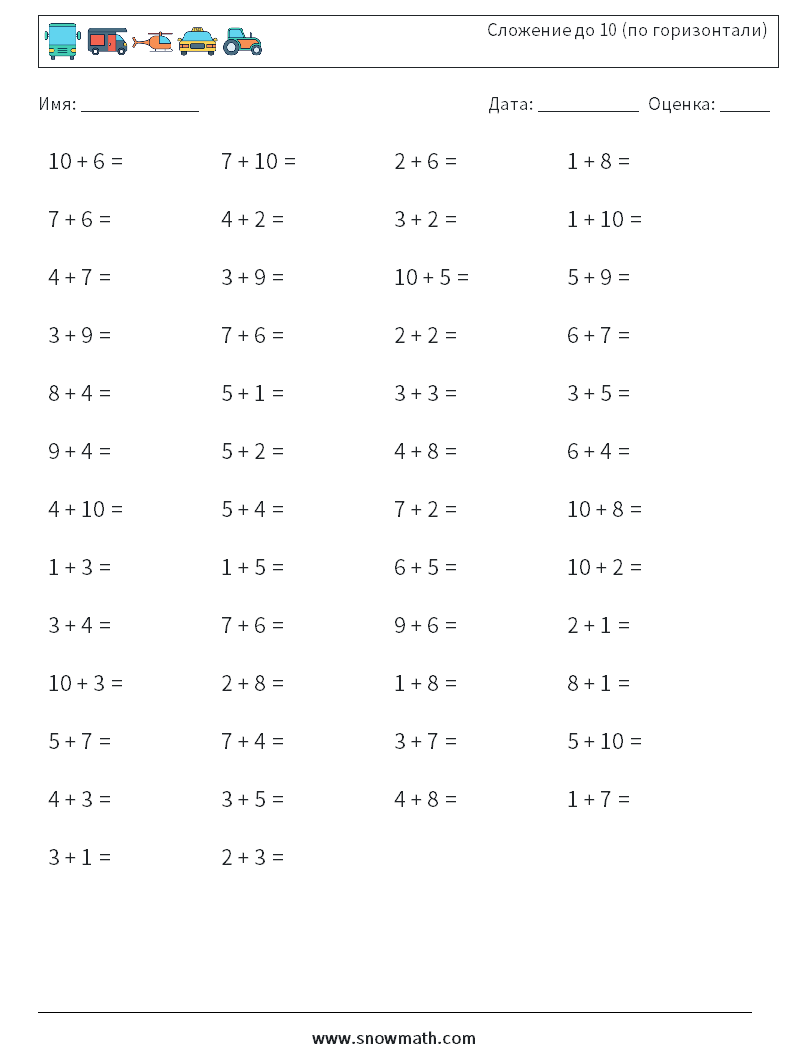 (50) Сложение до 10 (по горизонтали) Рабочие листы по математике 7