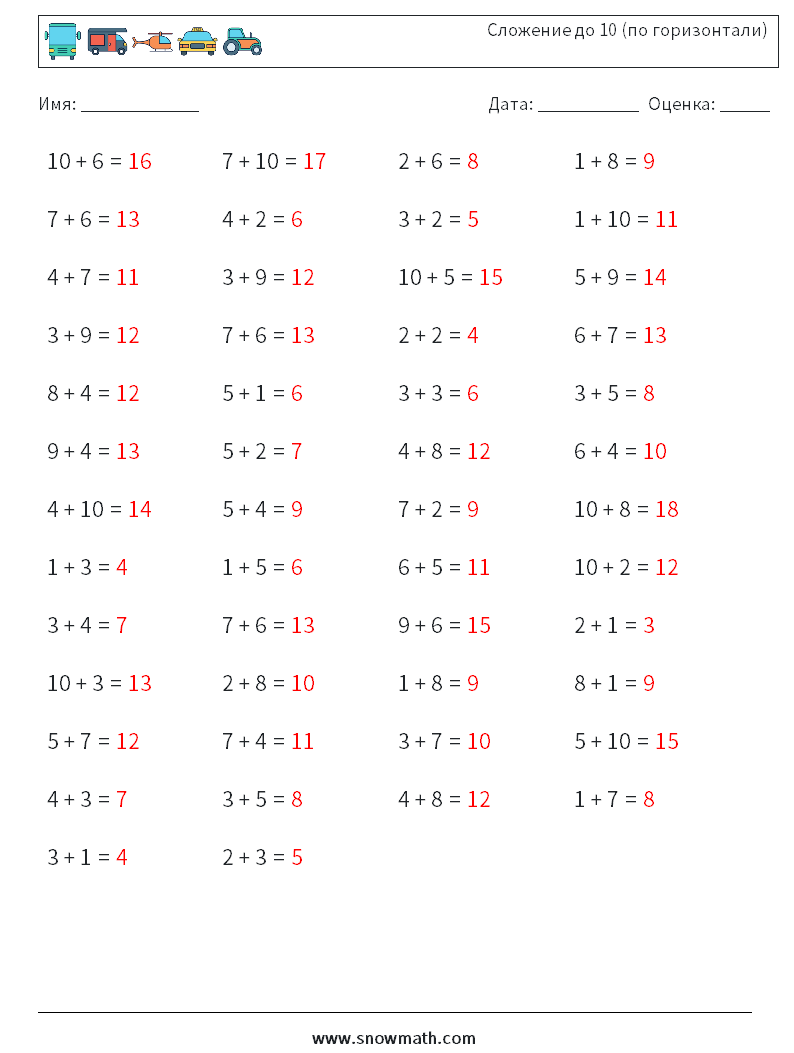 (50) Сложение до 10 (по горизонтали) Рабочие листы по математике 7 Вопрос, ответ