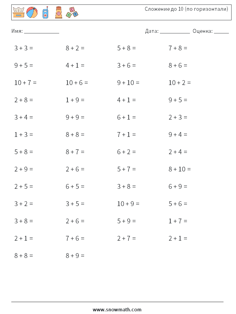 (50) Сложение до 10 (по горизонтали) Рабочие листы по математике 9