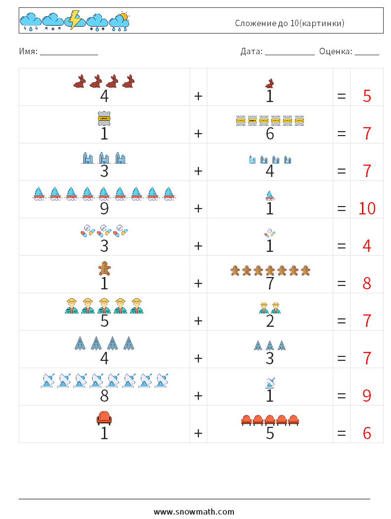 Сложение до 10(картинки) Рабочие листы по математике 10 Вопрос, ответ