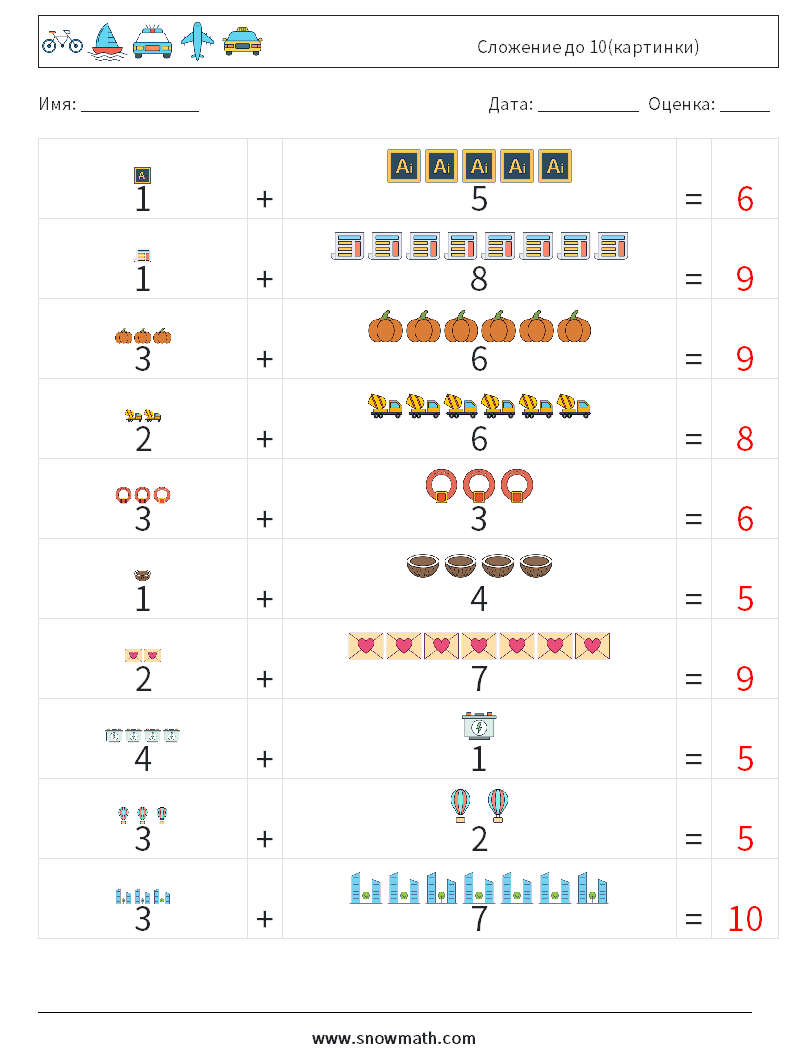 Сложение до 10(картинки) Рабочие листы по математике 12 Вопрос, ответ