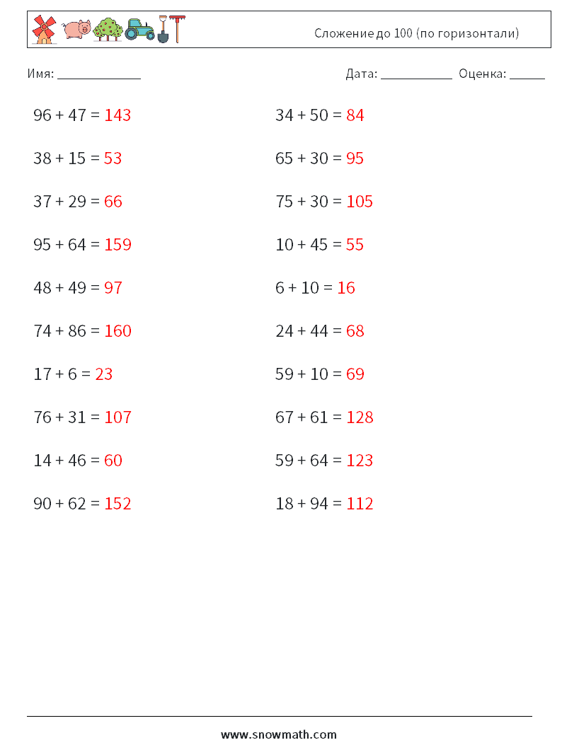 (20) Сложение до 100 (по горизонтали) Рабочие листы по математике 6 Вопрос, ответ