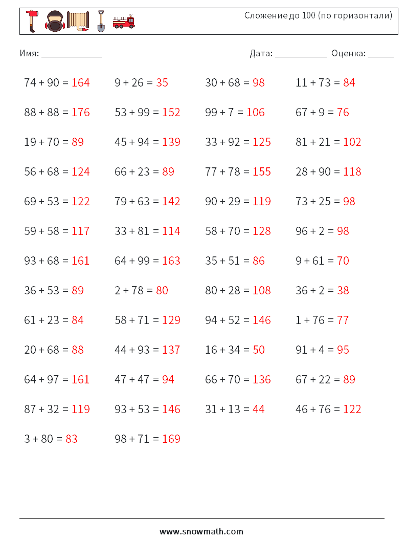 (50) Сложение до 100 (по горизонтали) Рабочие листы по математике 1 Вопрос, ответ
