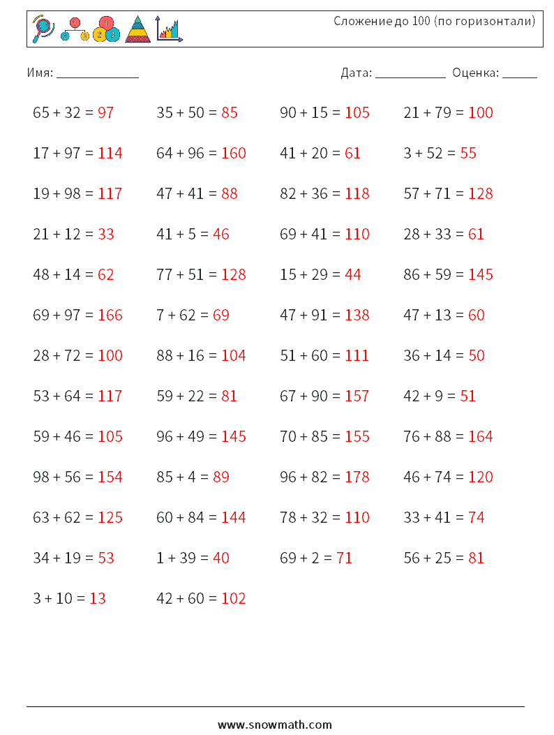 (50) Сложение до 100 (по горизонтали) Рабочие листы по математике 5 Вопрос, ответ