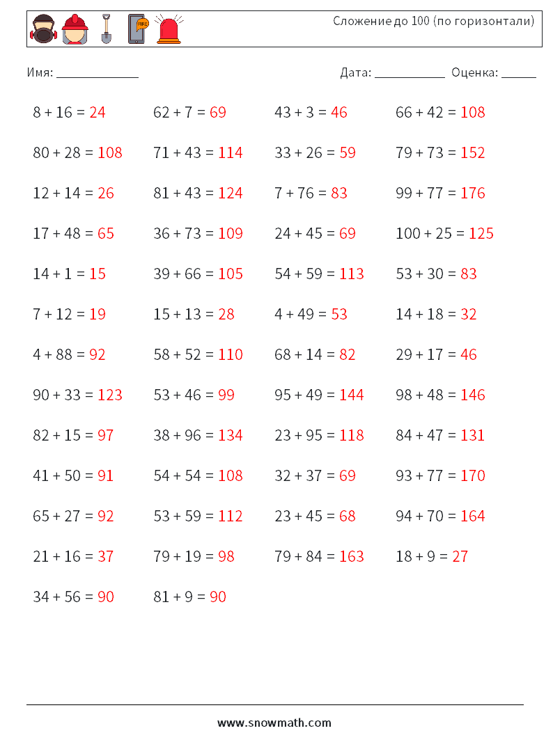 (50) Сложение до 100 (по горизонтали) Рабочие листы по математике 6 Вопрос, ответ