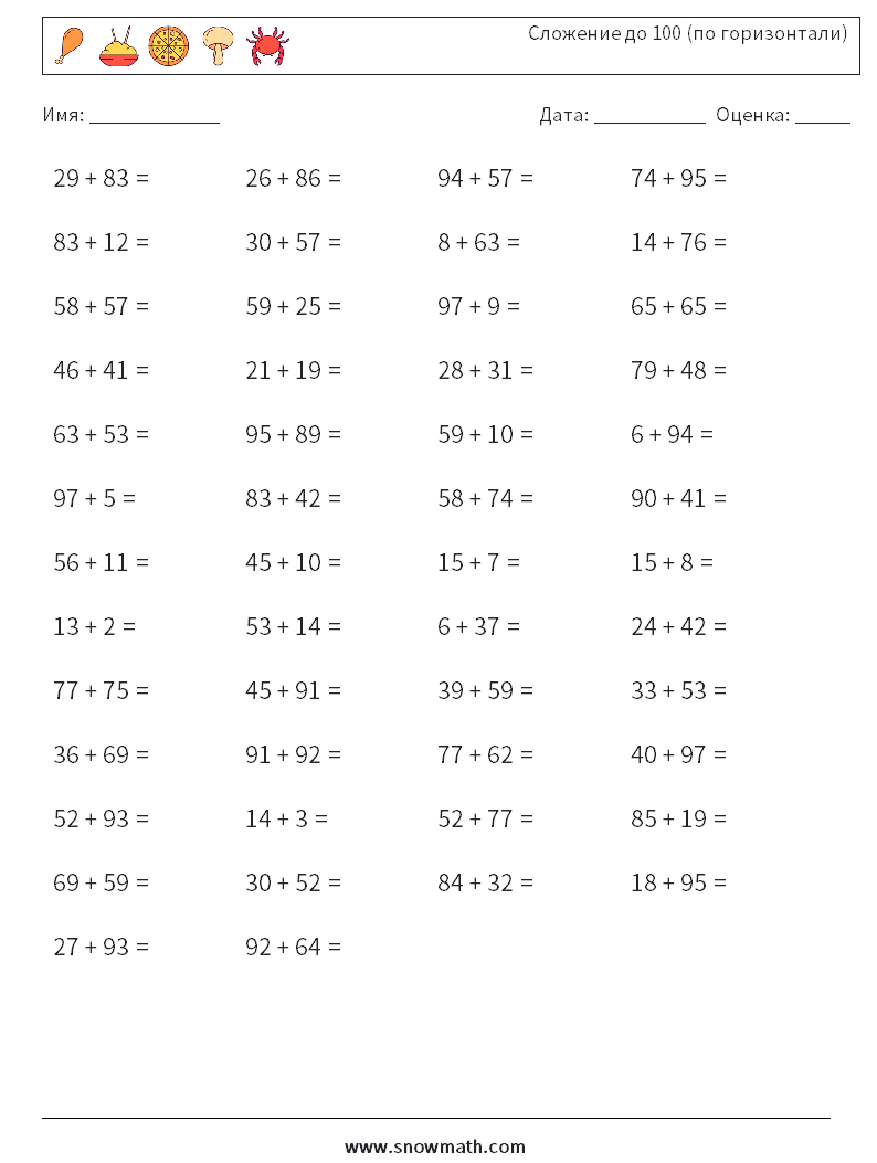(50) Сложение до 100 (по горизонтали) Рабочие листы по математике 7