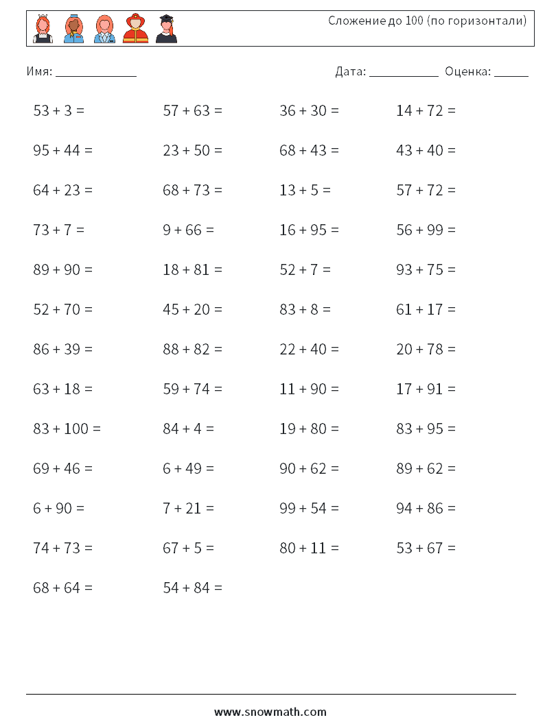 (50) Сложение до 100 (по горизонтали) Рабочие листы по математике 9