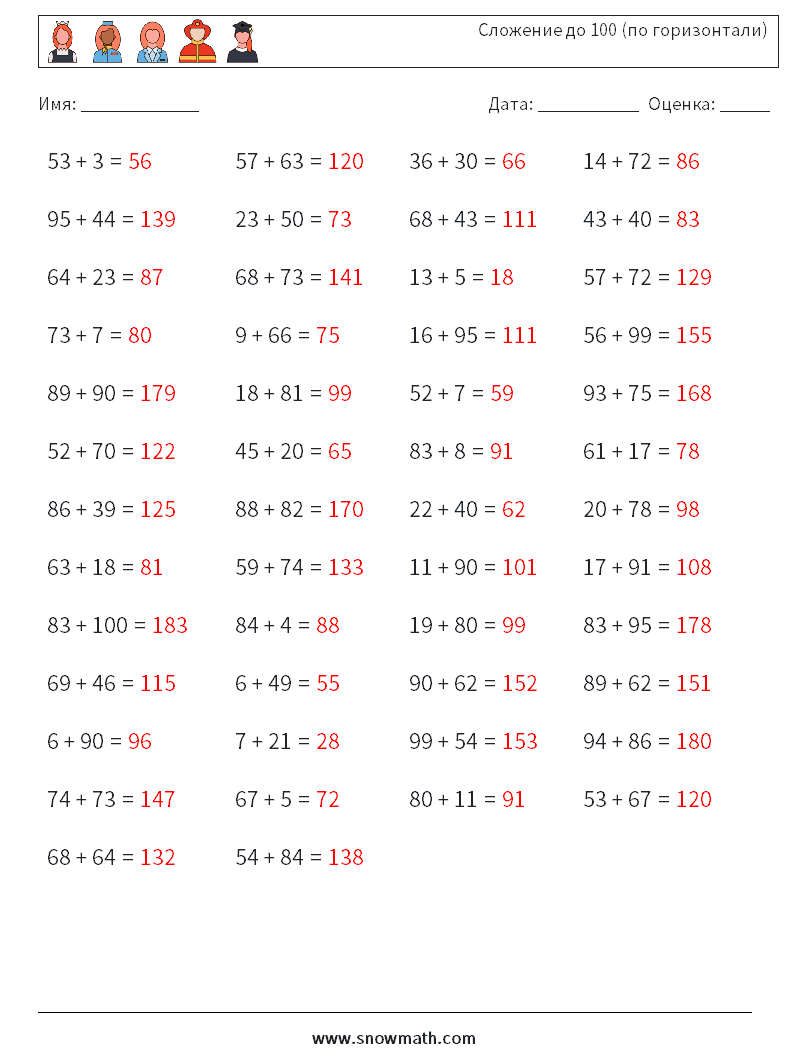 (50) Сложение до 100 (по горизонтали) Рабочие листы по математике 9 Вопрос, ответ