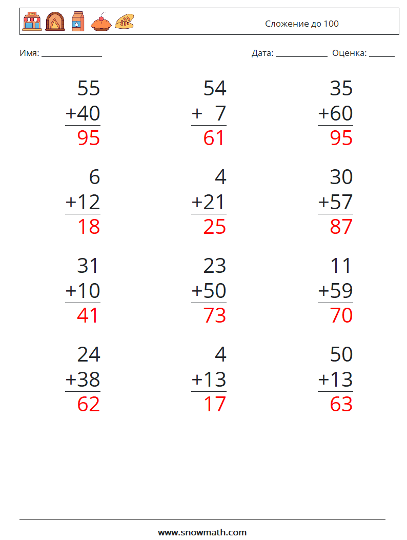 (12) Сложение до 100 Рабочие листы по математике 15 Вопрос, ответ