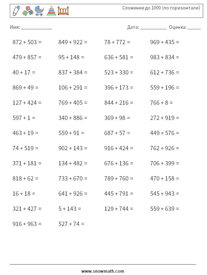 50) сложение до 1000 (по горизонтали) Рабочие листы по математике, Практика  по математике для детей.