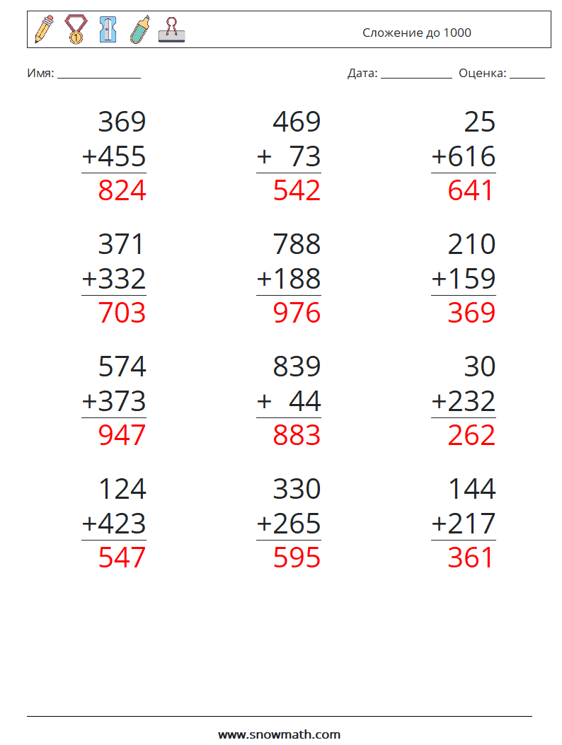 (12) Сложение до 1000 Рабочие листы по математике 11 Вопрос, ответ