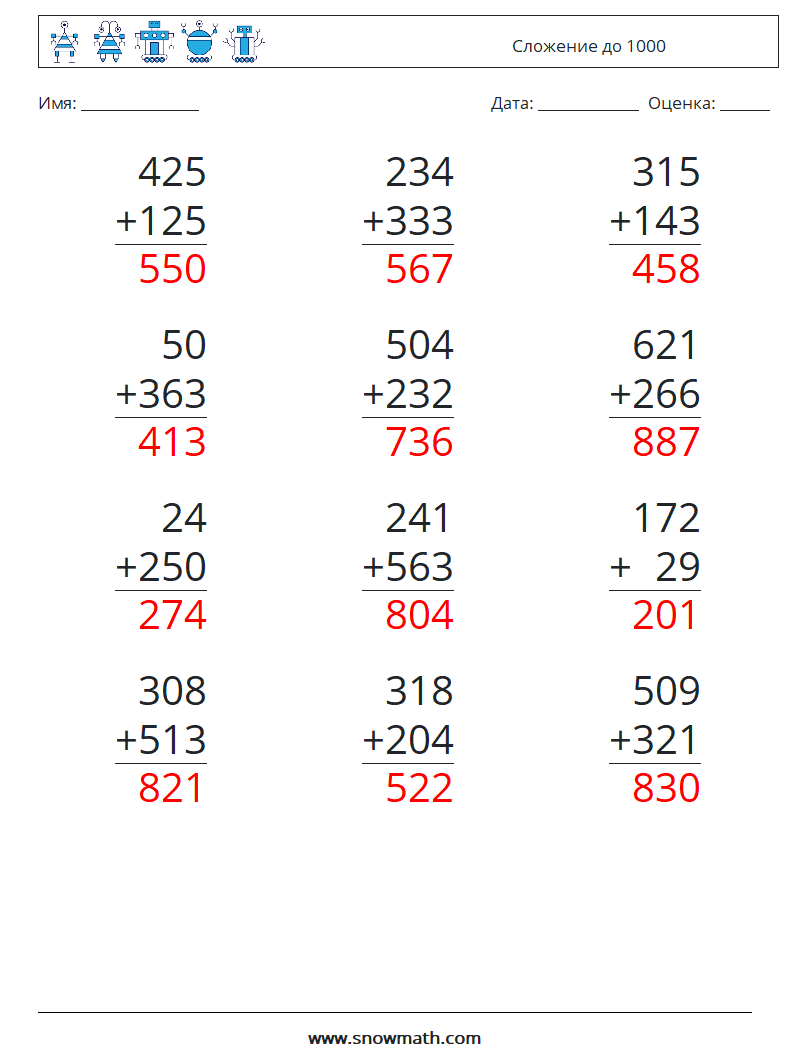 (12) Сложение до 1000 Рабочие листы по математике 15 Вопрос, ответ