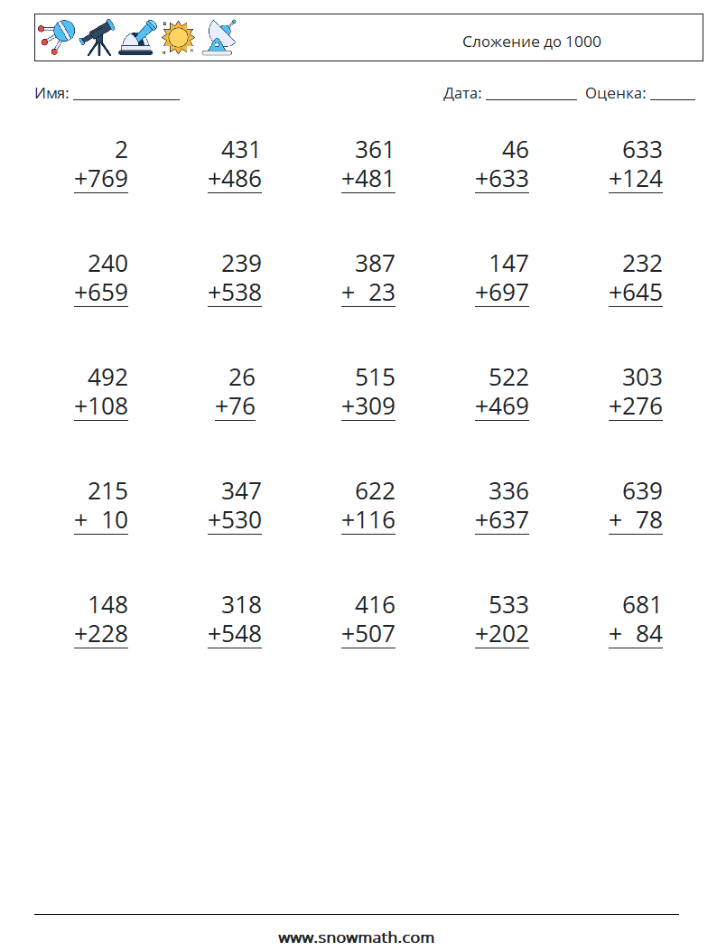25) сложение до 1000 Рабочие листы по математике, Практика по математике  для детей.
