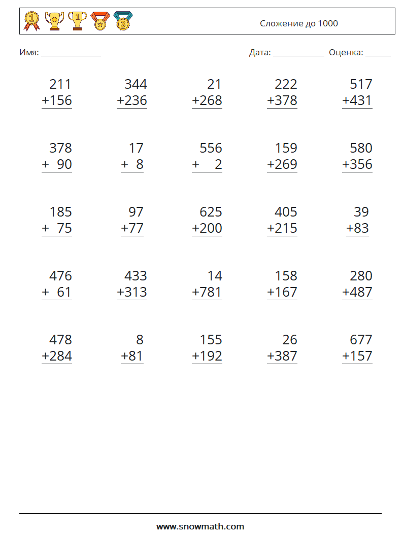 25) сложение до 1000 Рабочие листы по математике, Практика по математике  для детей.