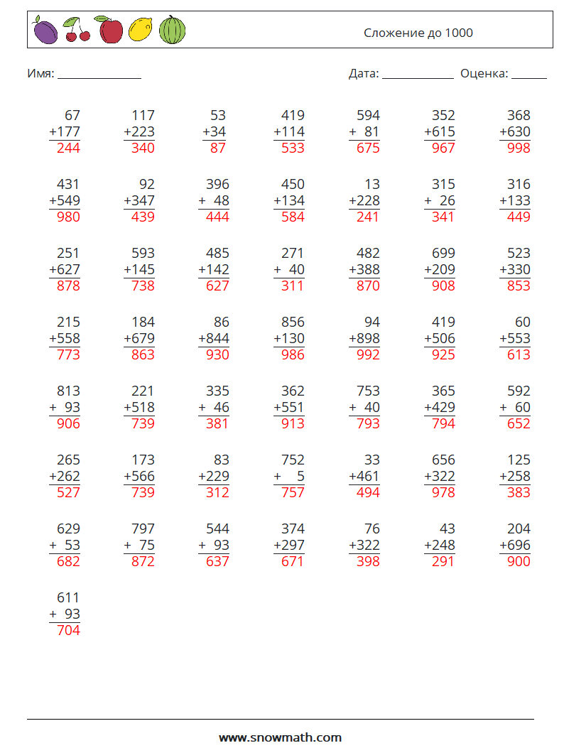 (50) Сложение до 1000 Рабочие листы по математике 11 Вопрос, ответ
