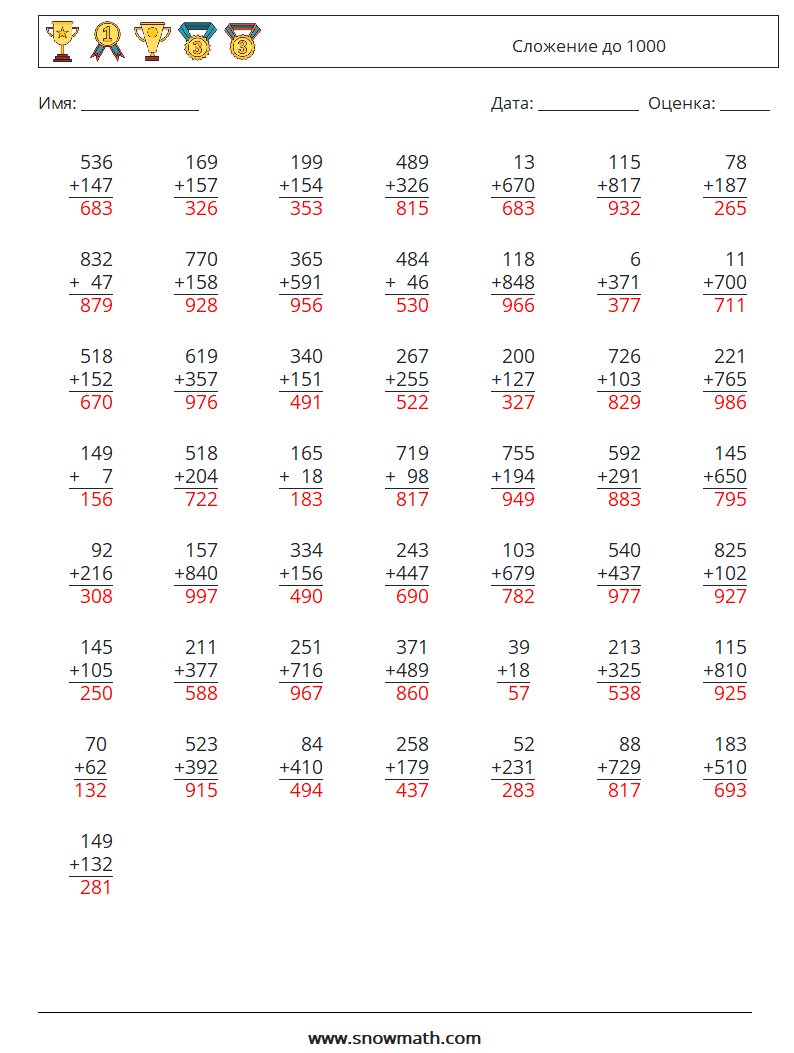 (50) Сложение до 1000 Рабочие листы по математике 15 Вопрос, ответ