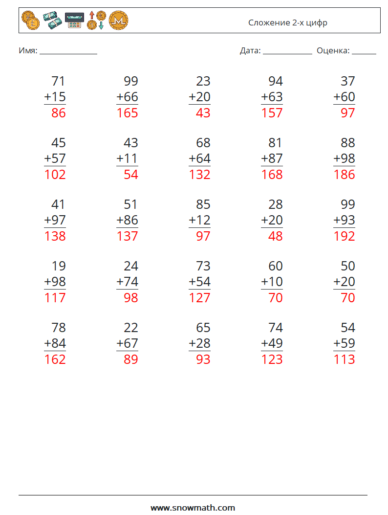(25) Сложение 2-х цифр Рабочие листы по математике 18 Вопрос, ответ