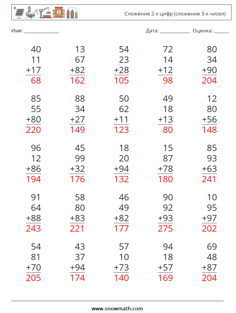 (25) Сложение 2-х цифр (сложение 3-х чисел) Рабочие листы по математике 12 Вопрос, ответ