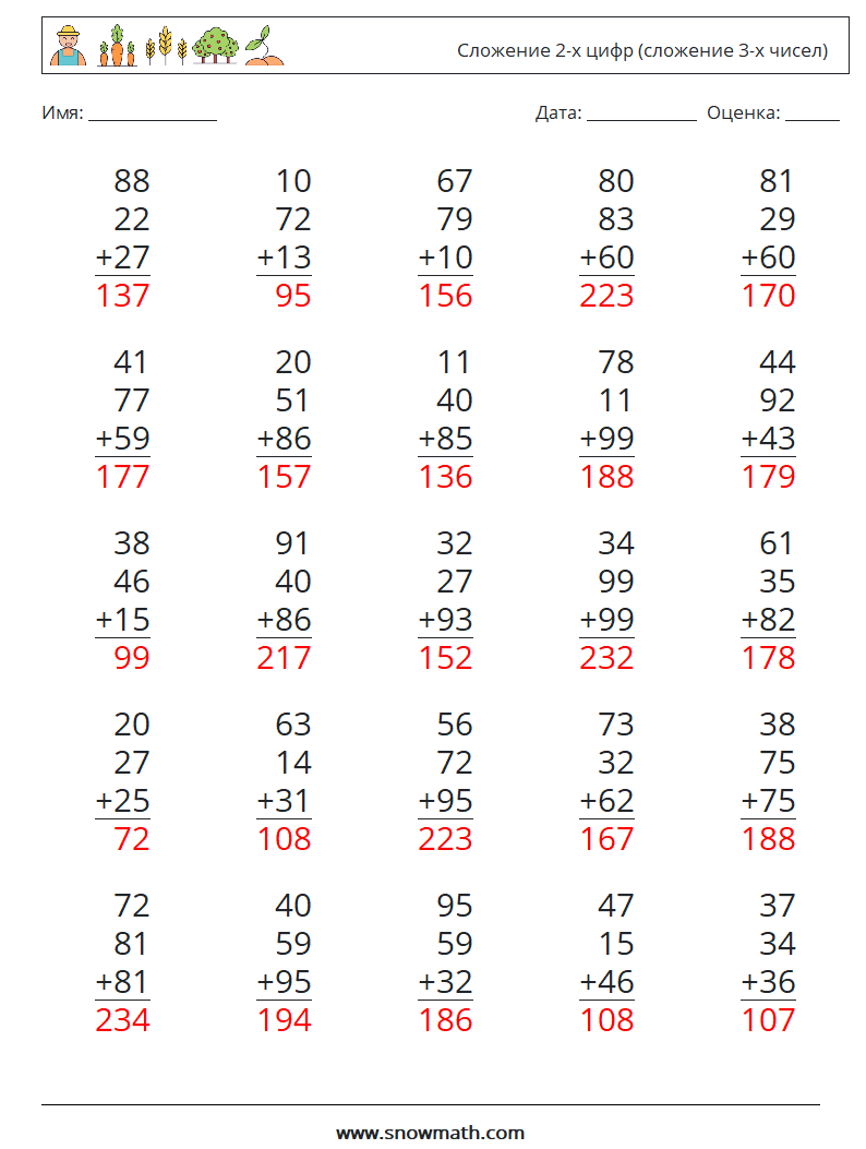 (25) Сложение 2-х цифр (сложение 3-х чисел) Рабочие листы по математике 16 Вопрос, ответ