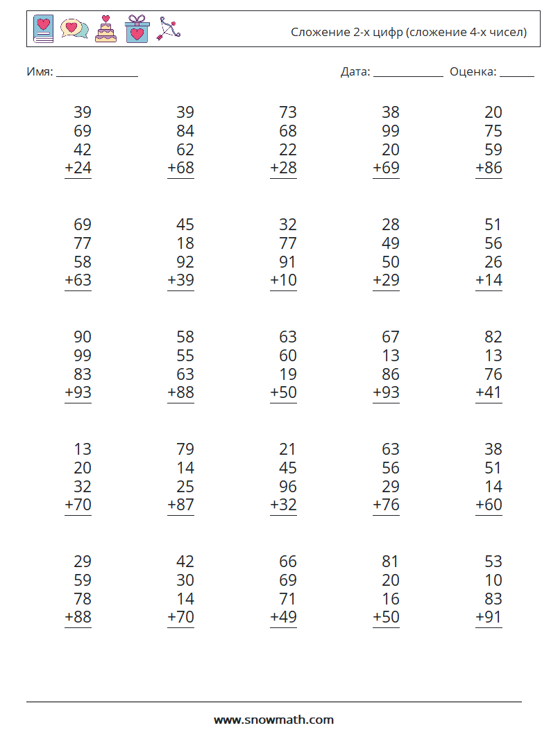 (25) Сложение 2-х цифр (сложение 4-х чисел) Рабочие листы по математике 11