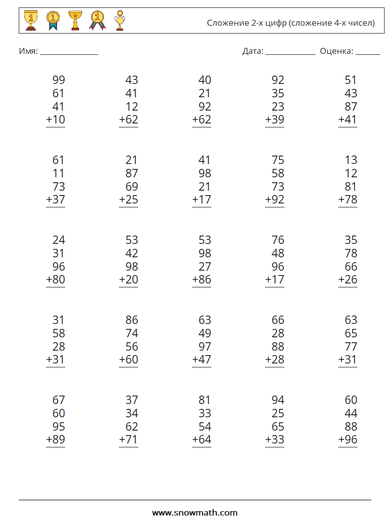 (25) Сложение 2-х цифр (сложение 4-х чисел) Рабочие листы по математике 3