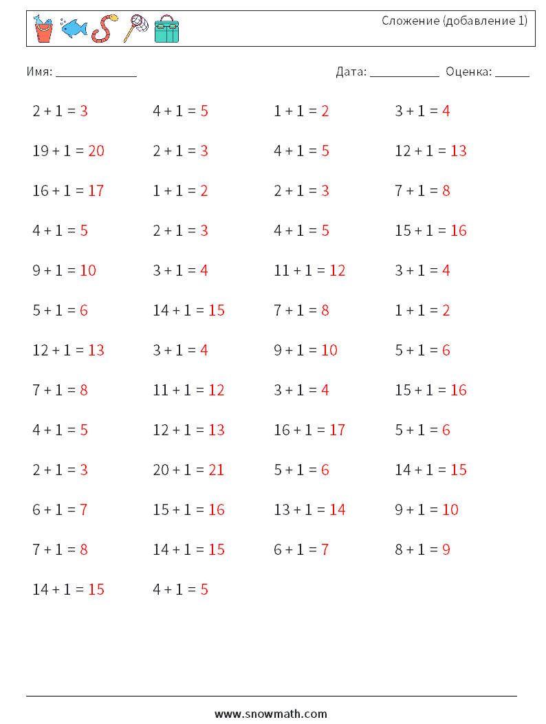 (50) Сложение (добавление 1) Рабочие листы по математике 6 Вопрос, ответ