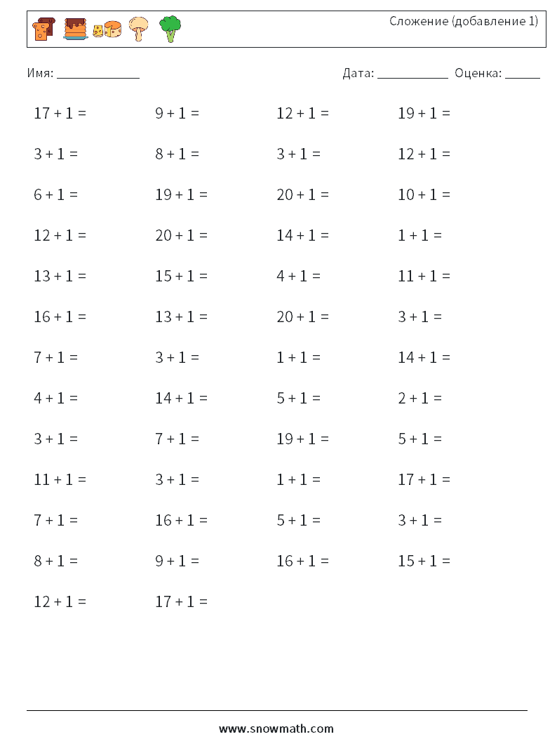 (50) Сложение (добавление 1) Рабочие листы по математике 7