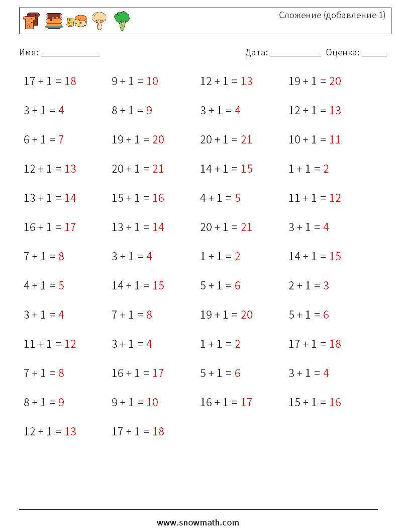 (50) Сложение (добавление 1) Рабочие листы по математике 7 Вопрос, ответ