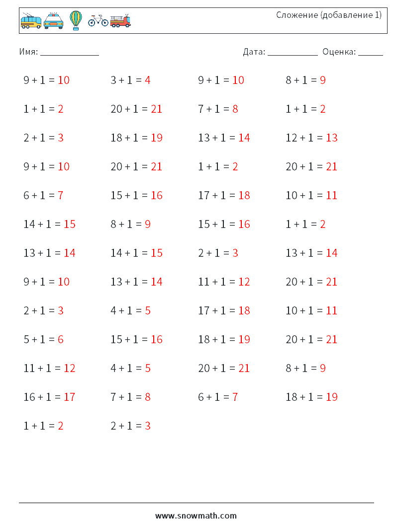 (50) Сложение (добавление 1) Рабочие листы по математике 9 Вопрос, ответ