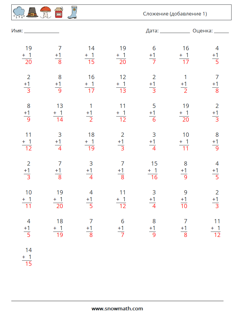 (50) Сложение (добавление 1) Рабочие листы по математике 11 Вопрос, ответ