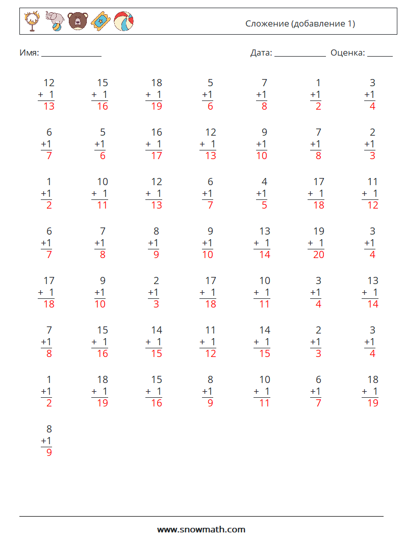 (50) Сложение (добавление 1) Рабочие листы по математике 15 Вопрос, ответ