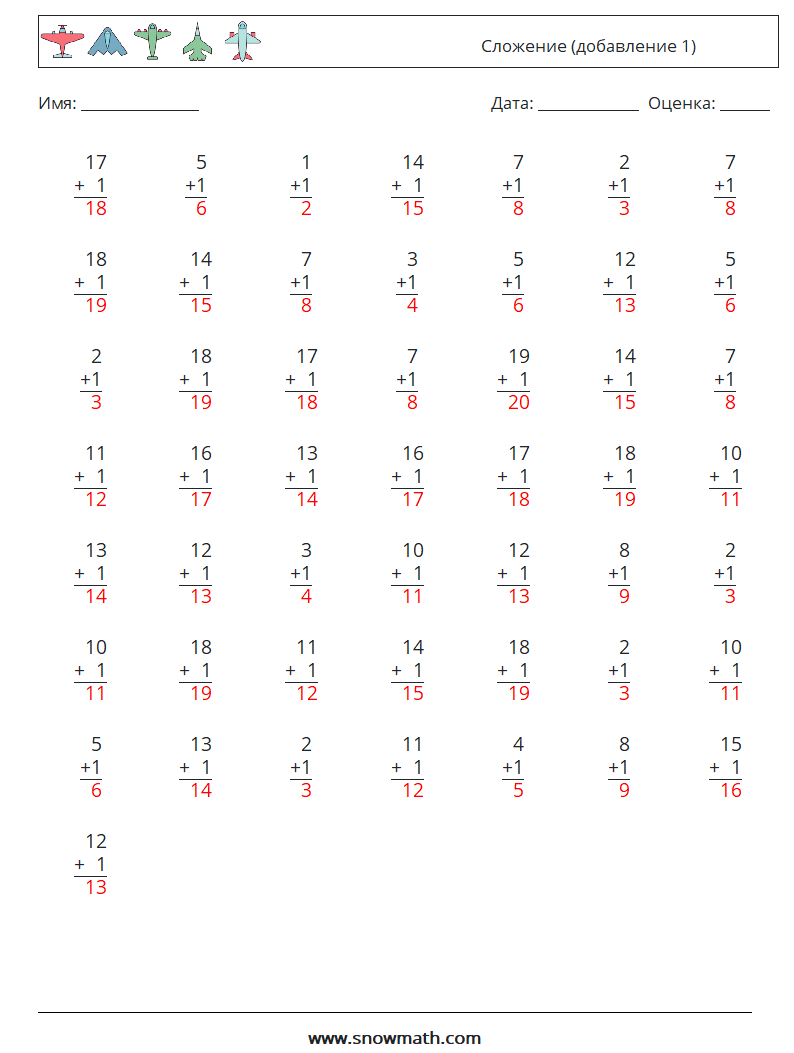 (50) Сложение (добавление 1) Рабочие листы по математике 16 Вопрос, ответ