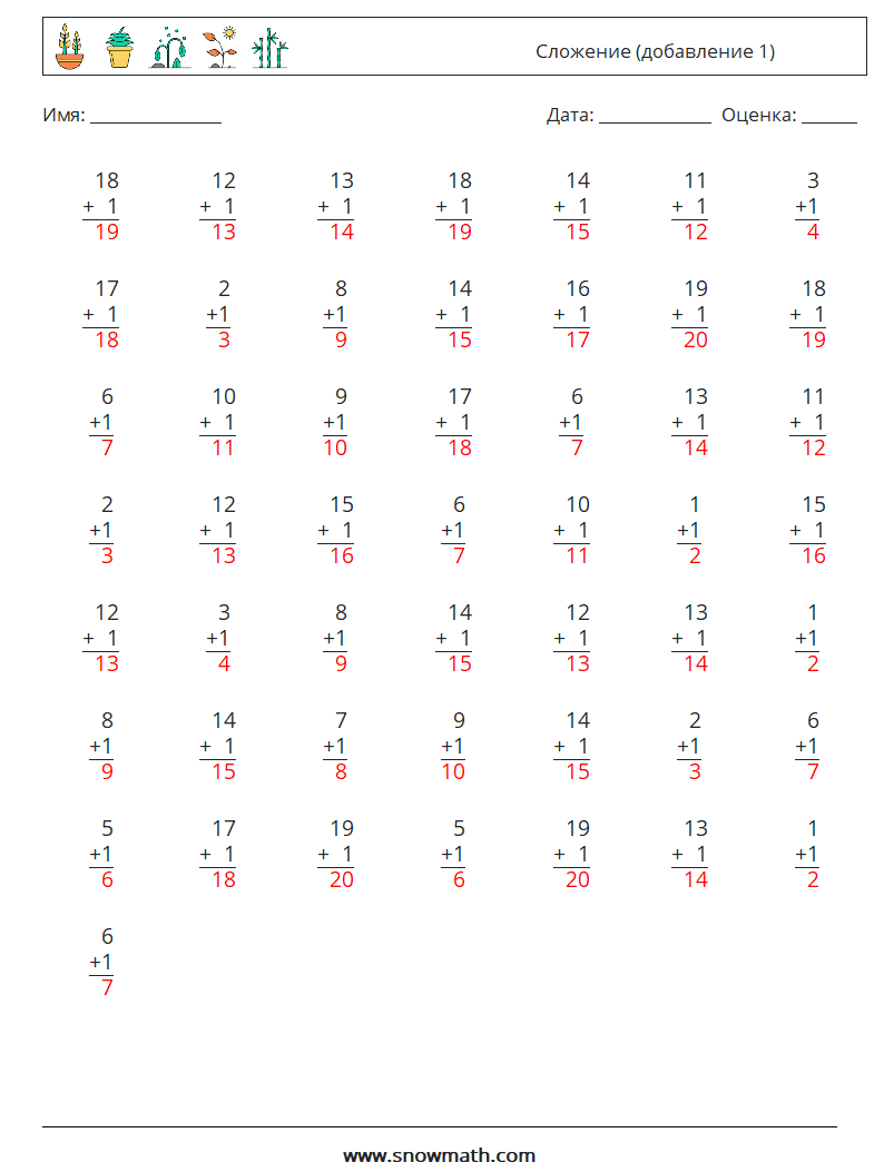 (50) Сложение (добавление 1) Рабочие листы по математике 18 Вопрос, ответ