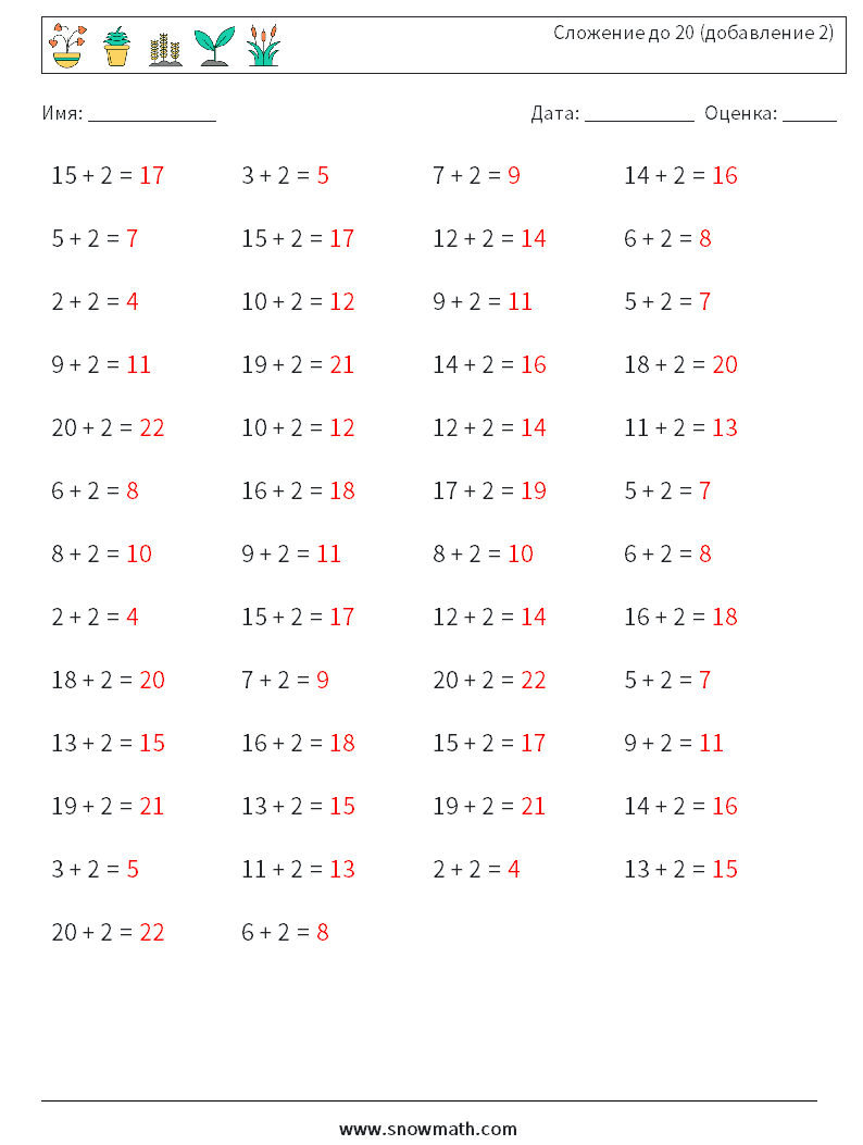 (50) Сложение до 20 (добавление 2) Рабочие листы по математике 1 Вопрос, ответ
