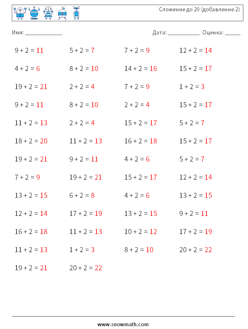 (50) Сложение до 20 (добавление 2) Рабочие листы по математике 2 Вопрос, ответ