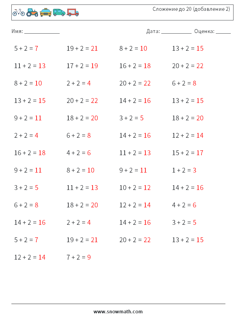 (50) Сложение до 20 (добавление 2) Рабочие листы по математике 4 Вопрос, ответ