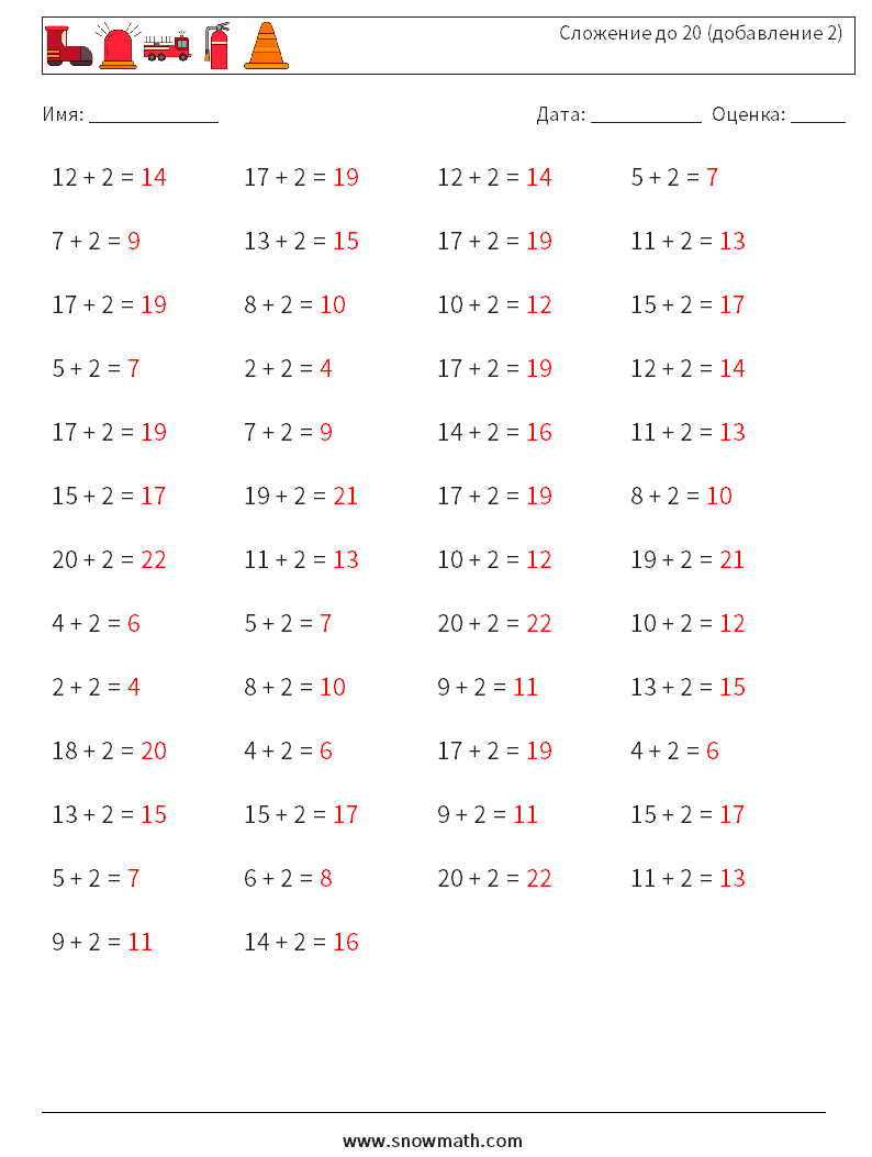 (50) Сложение до 20 (добавление 2) Рабочие листы по математике 7 Вопрос, ответ