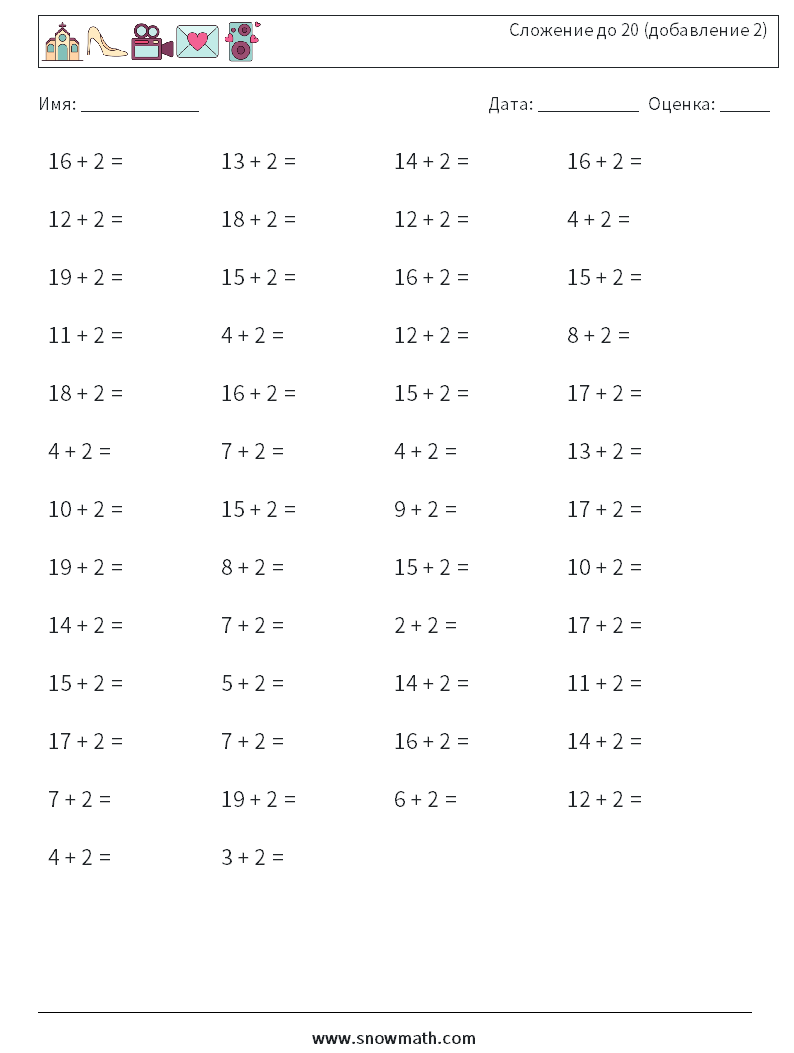 (50) Сложение до 20 (добавление 2) Рабочие листы по математике 8