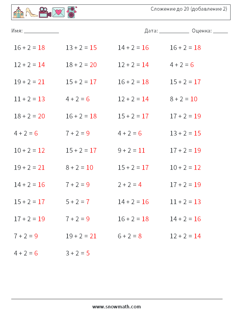 (50) Сложение до 20 (добавление 2) Рабочие листы по математике 8 Вопрос, ответ
