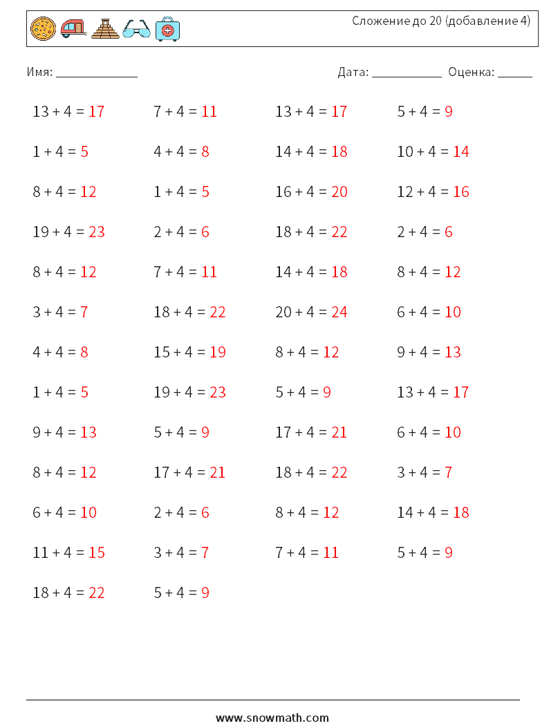 (50) Сложение до 20 (добавление 4) Рабочие листы по математике 1 Вопрос, ответ