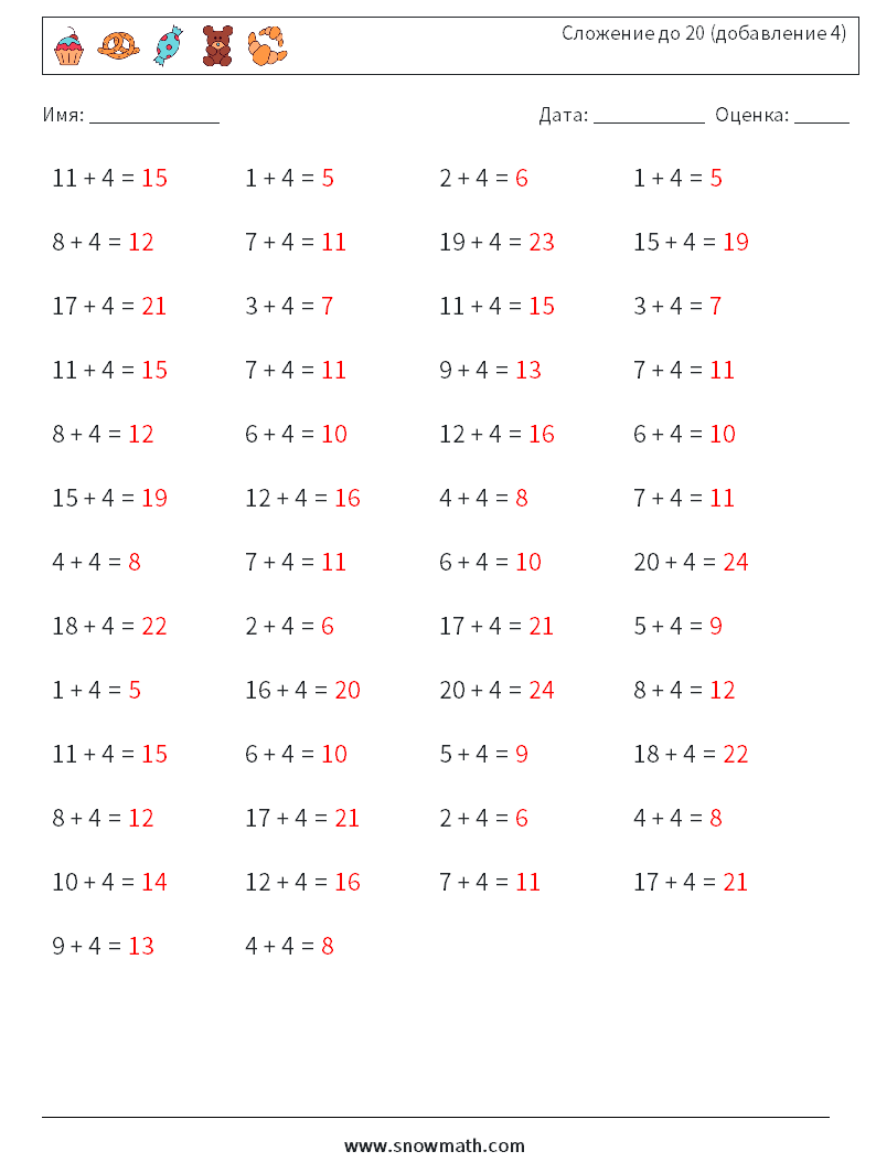 (50) Сложение до 20 (добавление 4) Рабочие листы по математике 2 Вопрос, ответ