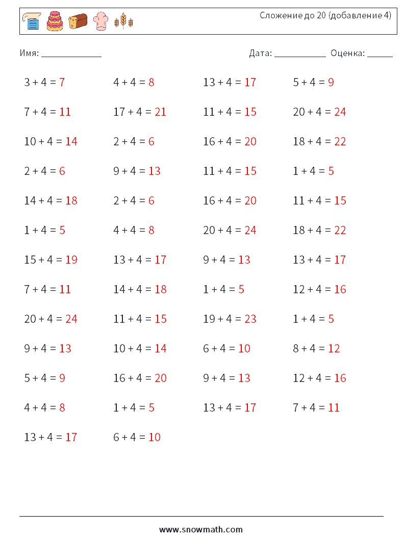 (50) Сложение до 20 (добавление 4) Рабочие листы по математике 4 Вопрос, ответ