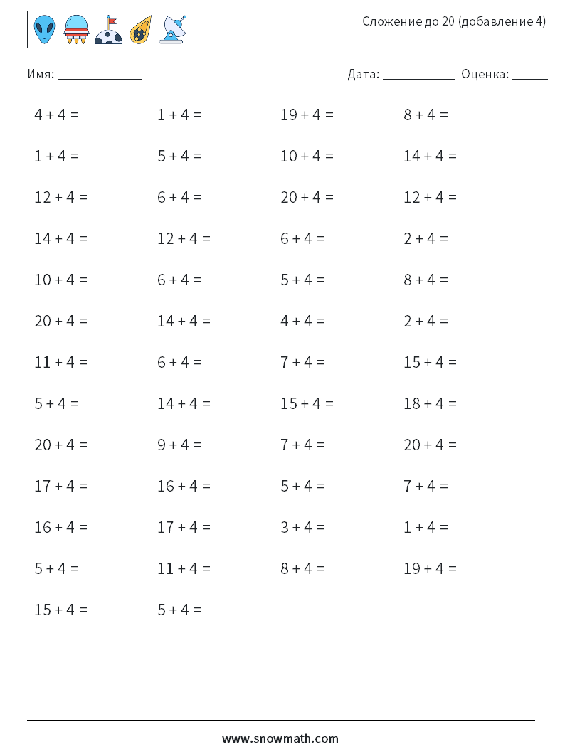 (50) Сложение до 20 (добавление 4) Рабочие листы по математике 5