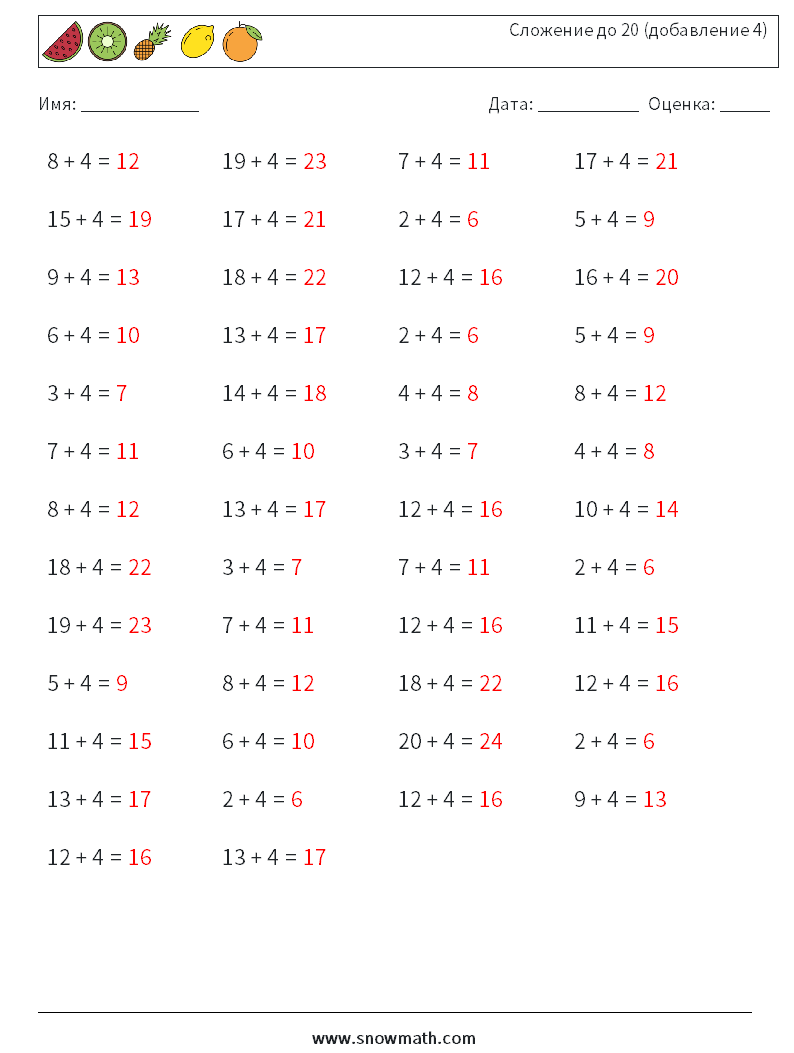 (50) Сложение до 20 (добавление 4) Рабочие листы по математике 9 Вопрос, ответ