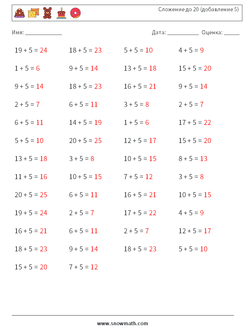 (50) Сложение до 20 (добавление 5) Рабочие листы по математике 1 Вопрос, ответ