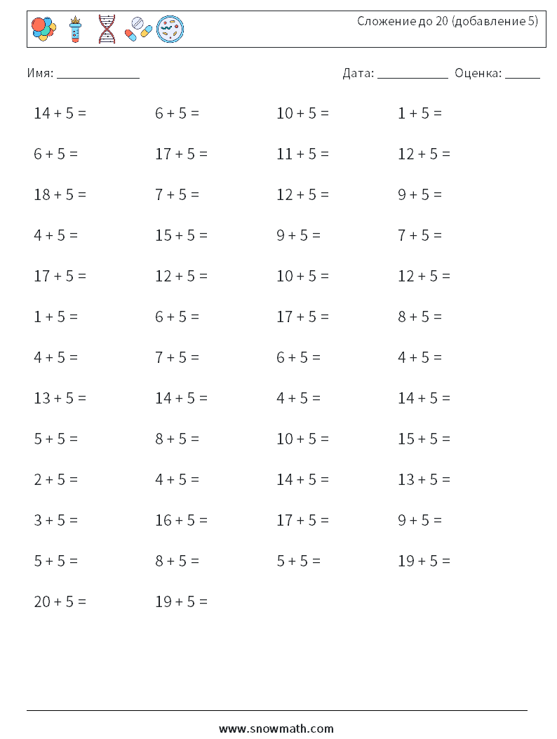 (50) Сложение до 20 (добавление 5) Рабочие листы по математике 3