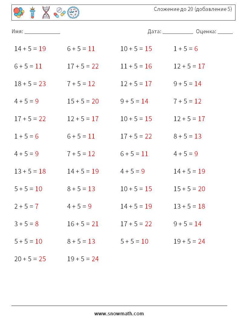 (50) Сложение до 20 (добавление 5) Рабочие листы по математике 3 Вопрос, ответ