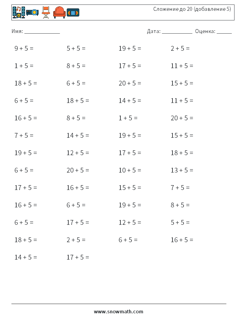 (50) Сложение до 20 (добавление 5) Рабочие листы по математике 5